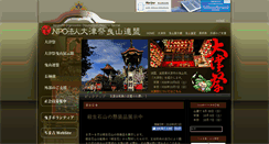 Desktop Screenshot of otsu-matsuri.jp