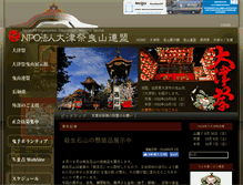 Tablet Screenshot of otsu-matsuri.jp